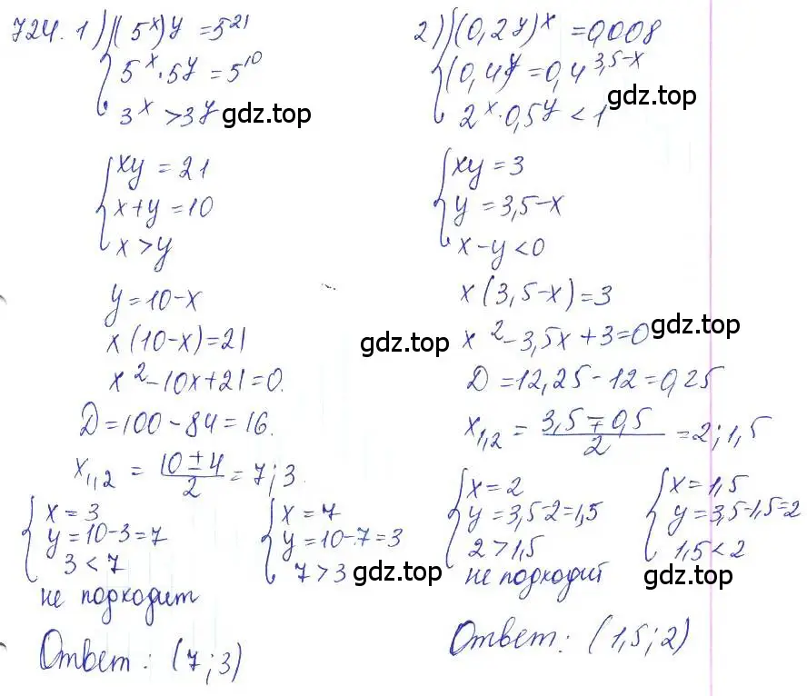 Решение 2. номер 724 (страница 236) гдз по алгебре 10 класс Колягин, Шабунин, учебник