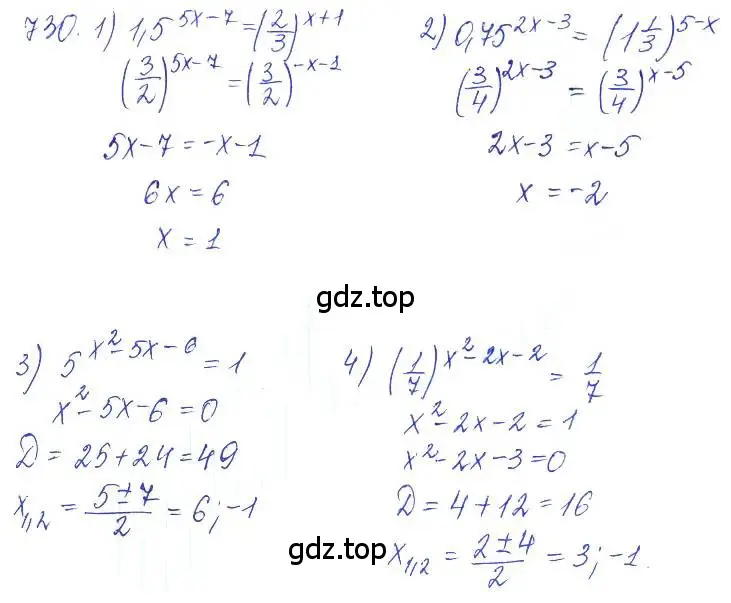 Решение 2. номер 730 (страница 236) гдз по алгебре 10 класс Колягин, Шабунин, учебник