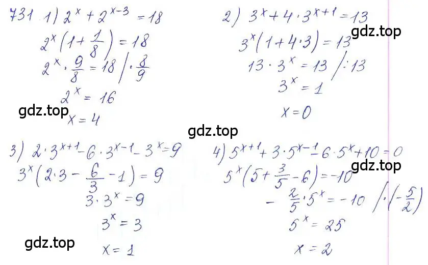 Решение 2. номер 731 (страница 236) гдз по алгебре 10 класс Колягин, Шабунин, учебник