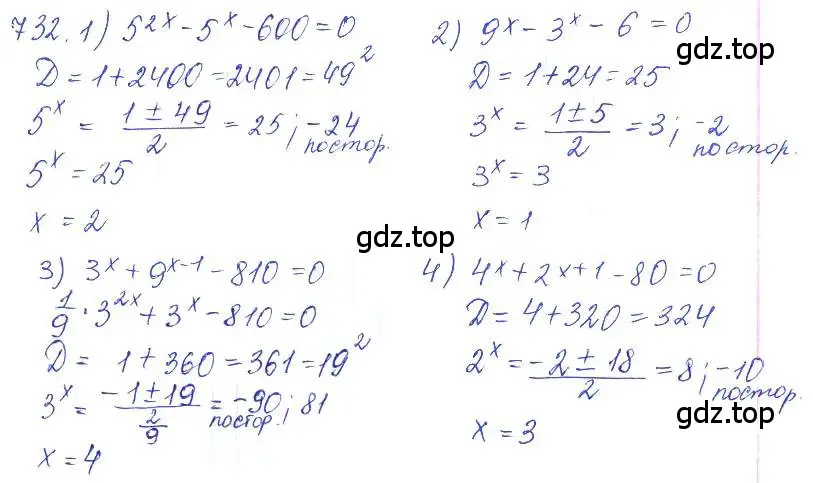Решение 2. номер 732 (страница 236) гдз по алгебре 10 класс Колягин, Шабунин, учебник