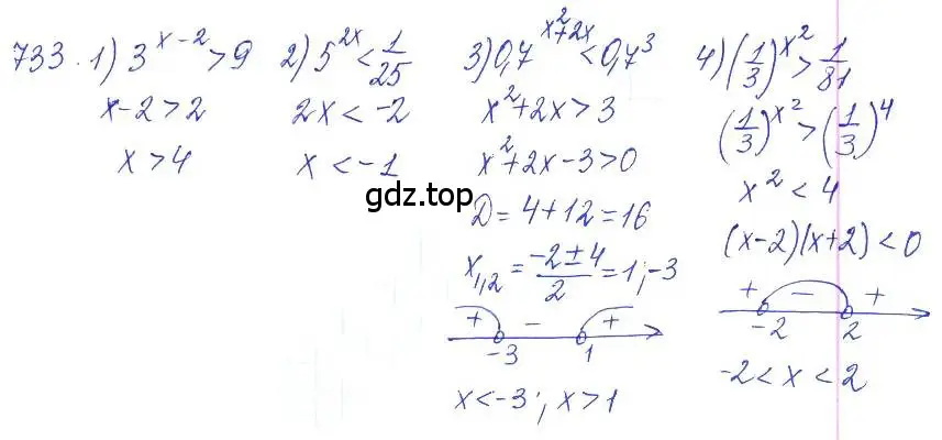 Решение 2. номер 733 (страница 236) гдз по алгебре 10 класс Колягин, Шабунин, учебник