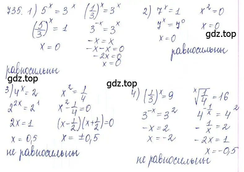 Решение 2. номер 735 (страница 237) гдз по алгебре 10 класс Колягин, Шабунин, учебник