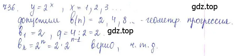 Решение 2. номер 736 (страница 237) гдз по алгебре 10 класс Колягин, Шабунин, учебник
