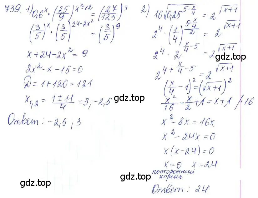 Решение 2. номер 739 (страница 237) гдз по алгебре 10 класс Колягин, Шабунин, учебник