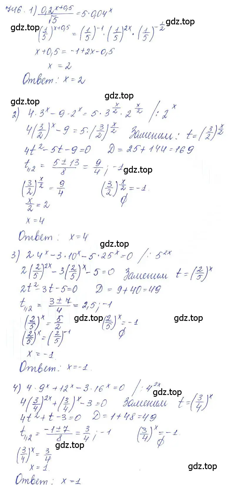 Решение 2. номер 746 (страница 238) гдз по алгебре 10 класс Колягин, Шабунин, учебник