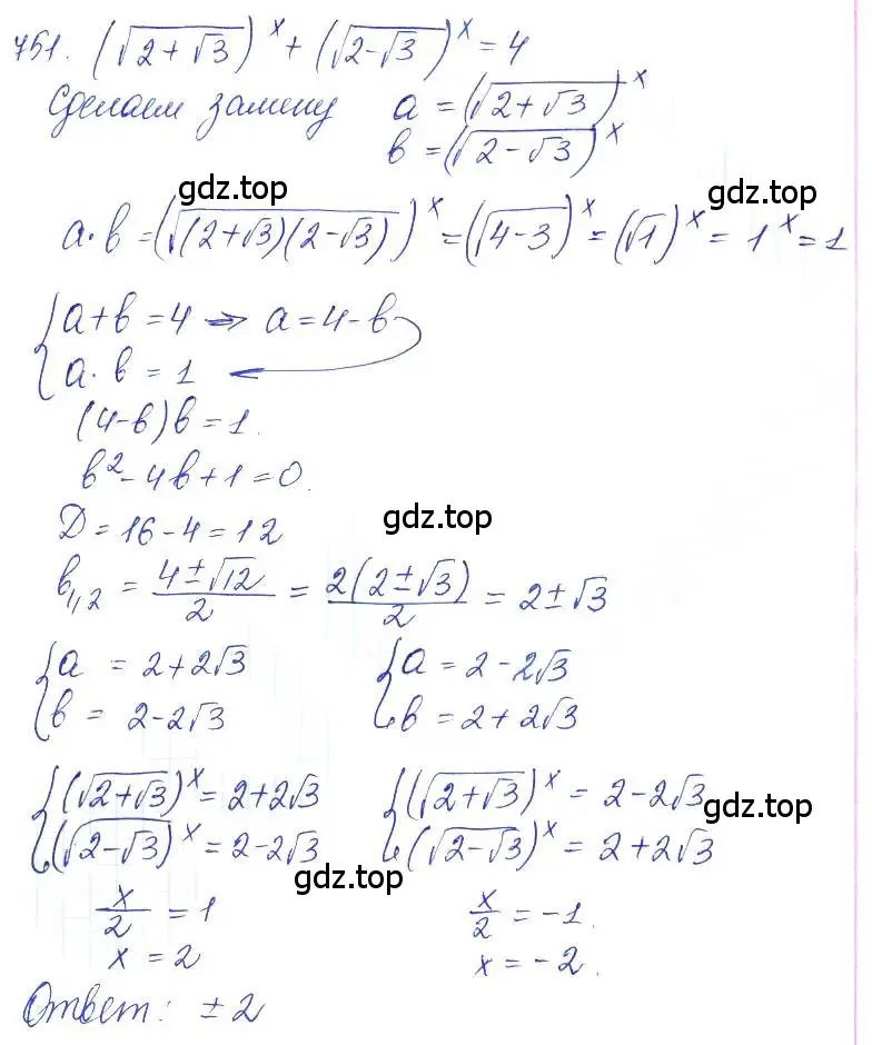Решение 2. номер 751 (страница 238) гдз по алгебре 10 класс Колягин, Шабунин, учебник