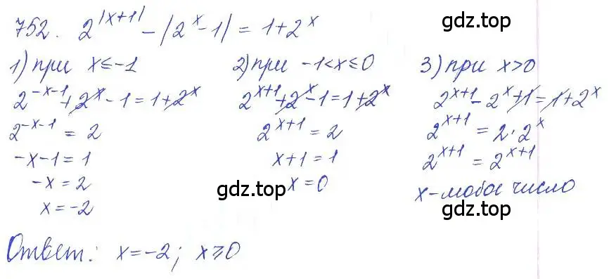 Решение 2. номер 752 (страница 238) гдз по алгебре 10 класс Колягин, Шабунин, учебник