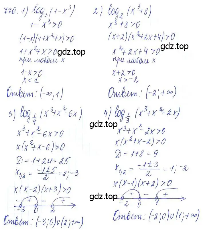 Решение 2. номер 770 (страница 244) гдз по алгебре 10 класс Колягин, Шабунин, учебник