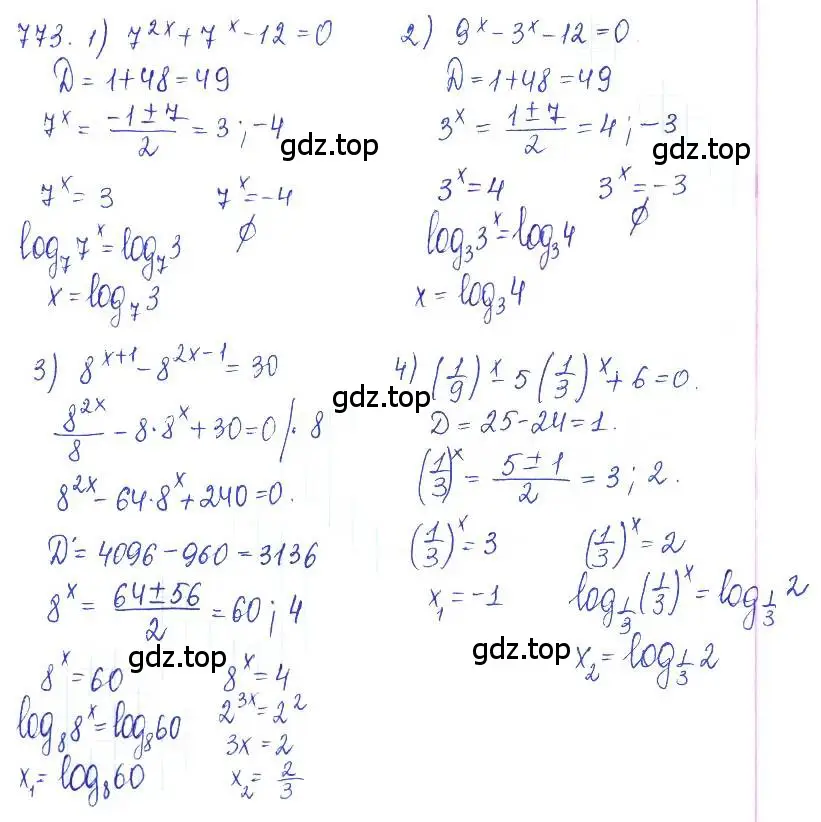 Решение 2. номер 773 (страница 244) гдз по алгебре 10 класс Колягин, Шабунин, учебник