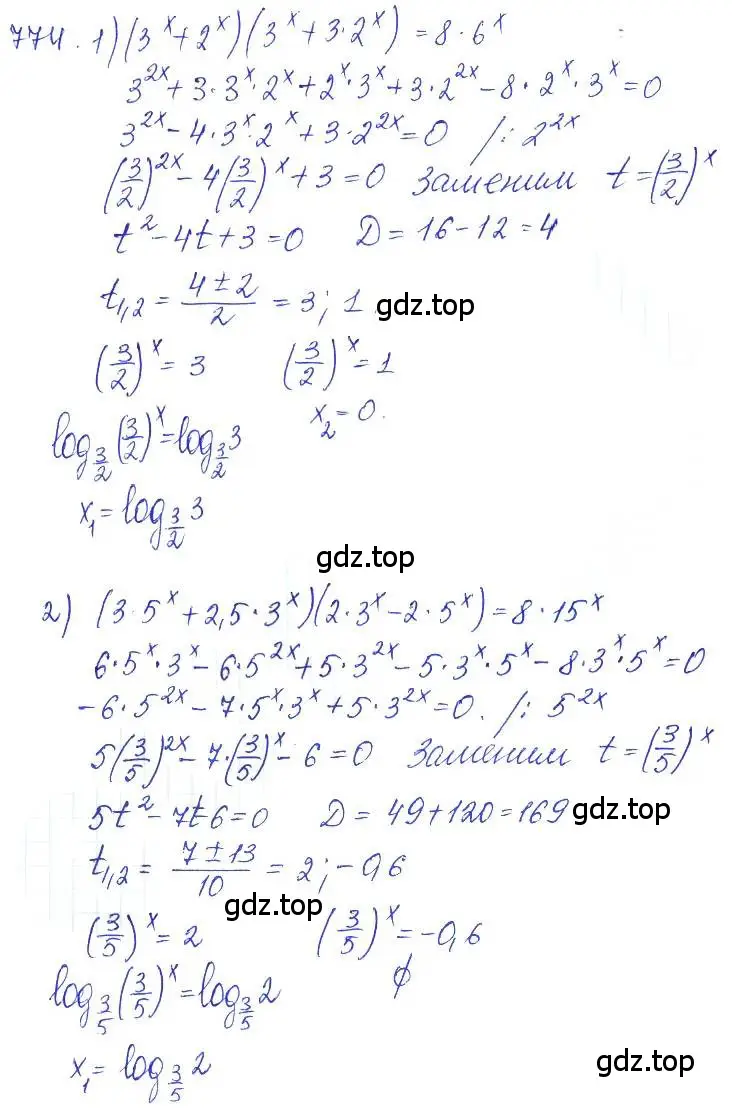 Решение 2. номер 774 (страница 244) гдз по алгебре 10 класс Колягин, Шабунин, учебник