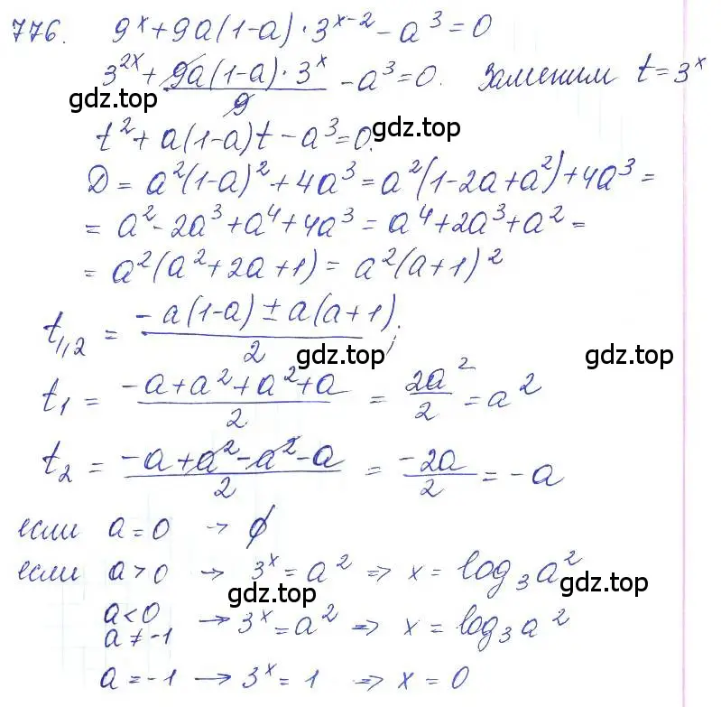 Решение 2. номер 776 (страница 244) гдз по алгебре 10 класс Колягин, Шабунин, учебник