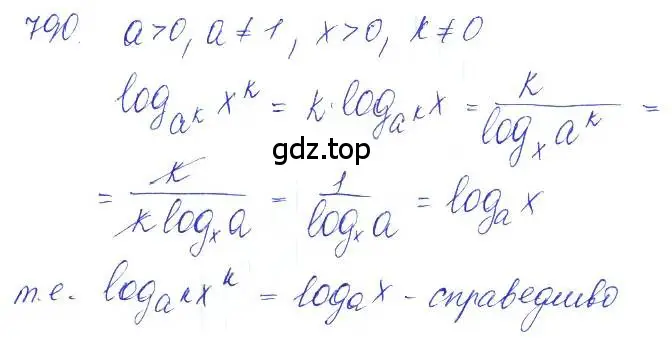 Решение 2. номер 790 (страница 247) гдз по алгебре 10 класс Колягин, Шабунин, учебник