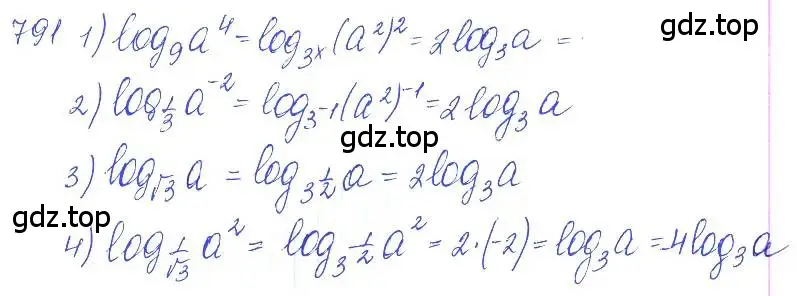 Решение 2. номер 791 (страница 247) гдз по алгебре 10 класс Колягин, Шабунин, учебник