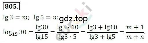 Решение 2. номер 805 (страница 250) гдз по алгебре 10 класс Колягин, Шабунин, учебник