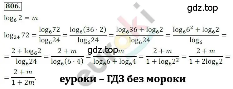Решение 2. номер 806 (страница 250) гдз по алгебре 10 класс Колягин, Шабунин, учебник