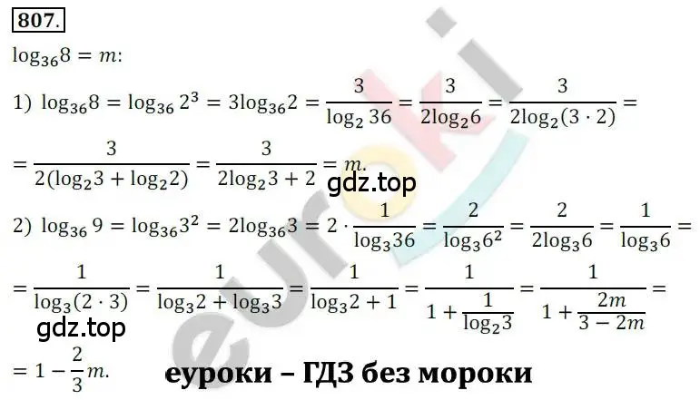 Решение 2. номер 807 (страница 250) гдз по алгебре 10 класс Колягин, Шабунин, учебник