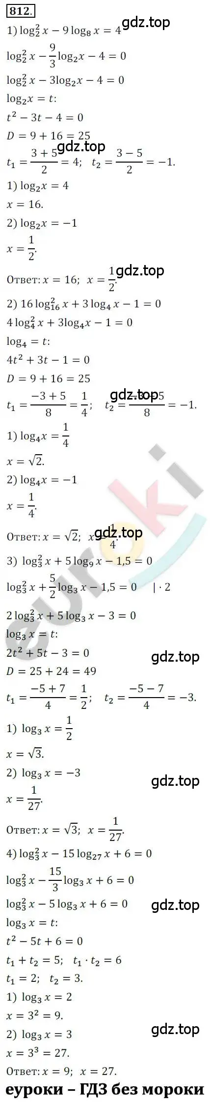 Решение 2. номер 812 (страница 251) гдз по алгебре 10 класс Колягин, Шабунин, учебник