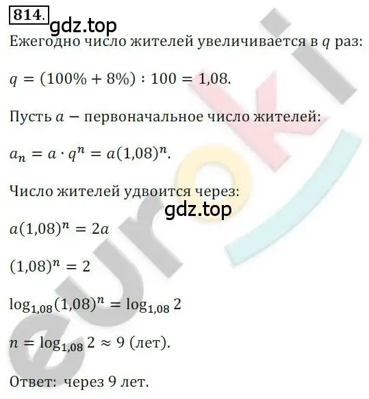 Решение 2. номер 814 (страница 251) гдз по алгебре 10 класс Колягин, Шабунин, учебник