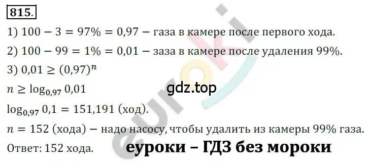 Решение 2. номер 815 (страница 251) гдз по алгебре 10 класс Колягин, Шабунин, учебник