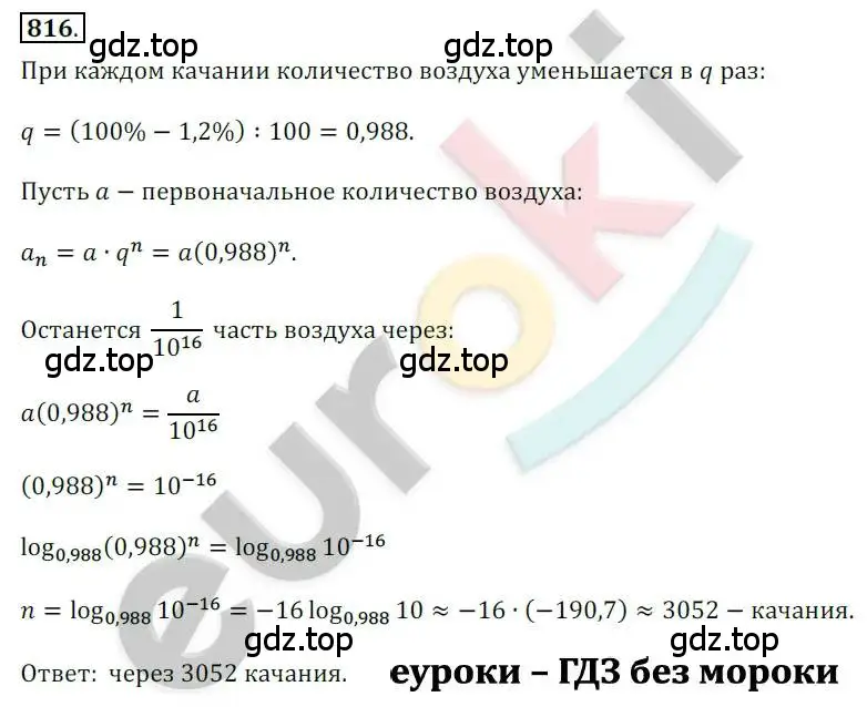 Решение 2. номер 816 (страница 251) гдз по алгебре 10 класс Колягин, Шабунин, учебник