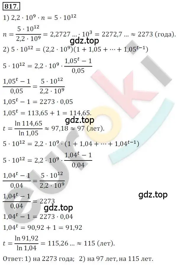 Решение 2. номер 817 (страница 251) гдз по алгебре 10 класс Колягин, Шабунин, учебник