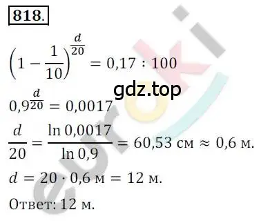 Решение 2. номер 818 (страница 251) гдз по алгебре 10 класс Колягин, Шабунин, учебник