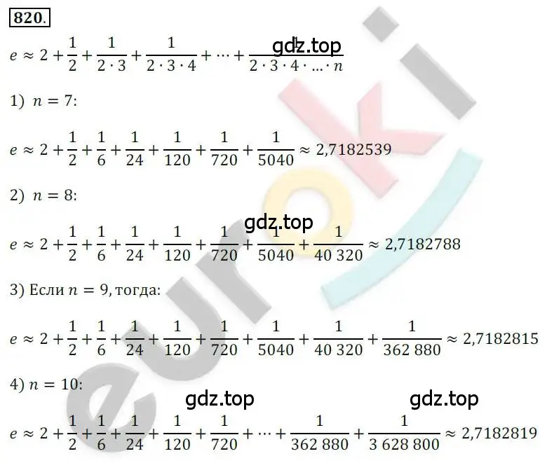 Решение 2. номер 820 (страница 252) гдз по алгебре 10 класс Колягин, Шабунин, учебник