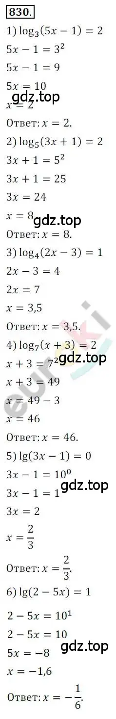 Решение 2. номер 830 (страница 256) гдз по алгебре 10 класс Колягин, Шабунин, учебник