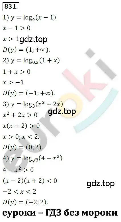 Решение 2. номер 831 (страница 256) гдз по алгебре 10 класс Колягин, Шабунин, учебник