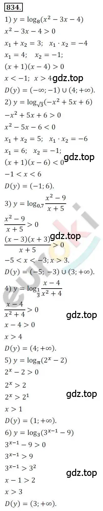 Решение 2. номер 834 (страница 256) гдз по алгебре 10 класс Колягин, Шабунин, учебник