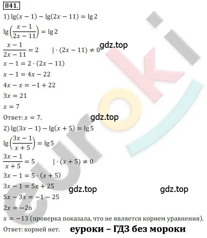 Решение 2. номер 841 (страница 259) гдз по алгебре 10 класс Колягин, Шабунин, учебник