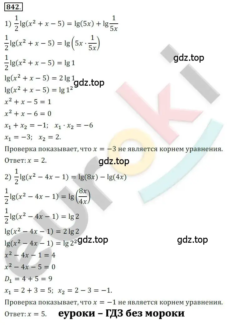 Решение 2. номер 842 (страница 260) гдз по алгебре 10 класс Колягин, Шабунин, учебник