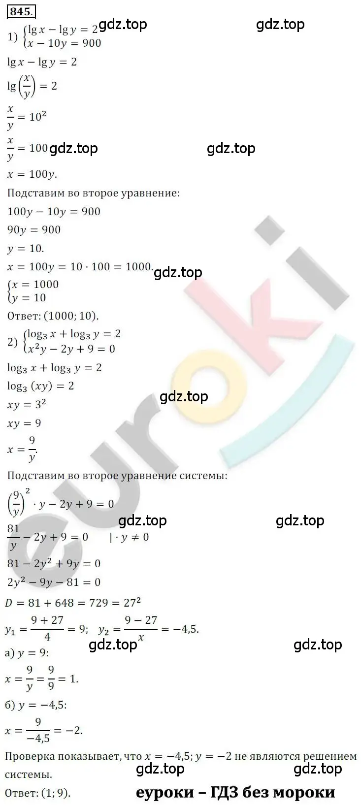 Решение 2. номер 845 (страница 260) гдз по алгебре 10 класс Колягин, Шабунин, учебник