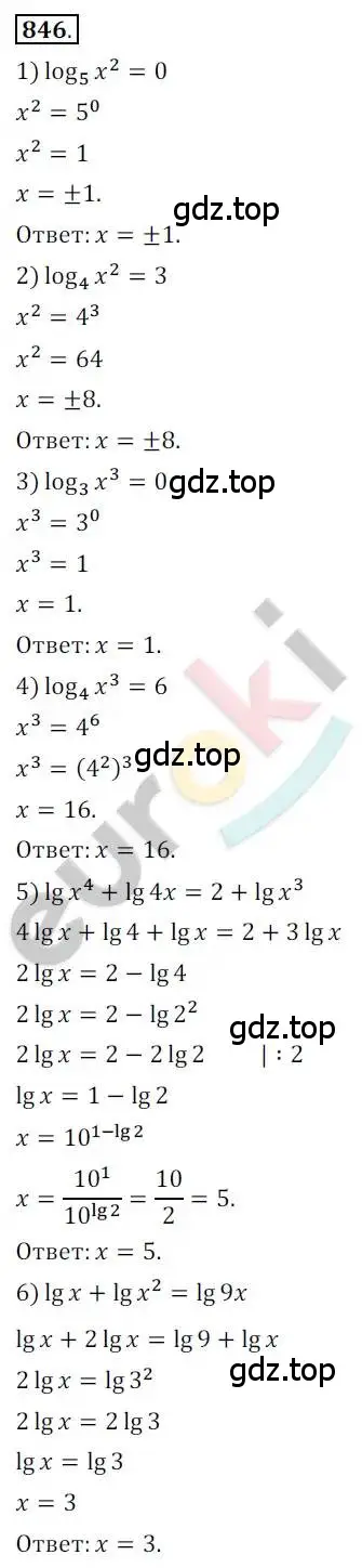 Решение 2. номер 846 (страница 260) гдз по алгебре 10 класс Колягин, Шабунин, учебник