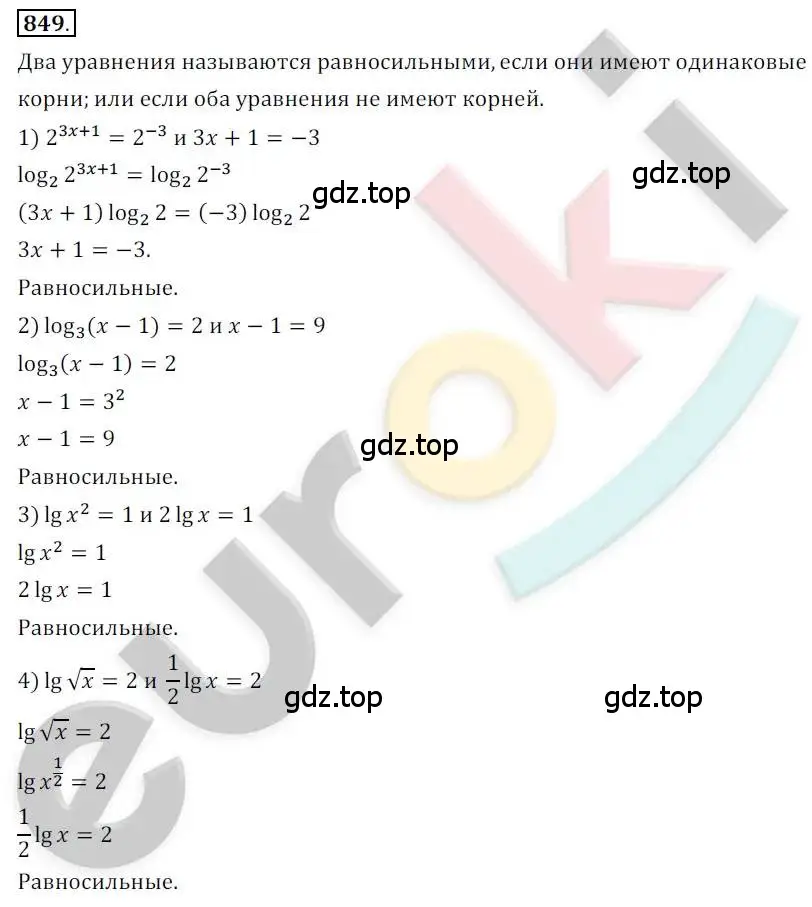 Решение 2. номер 849 (страница 260) гдз по алгебре 10 класс Колягин, Шабунин, учебник