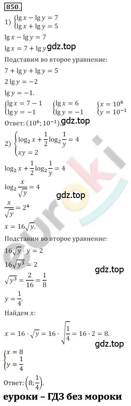 Решение 2. номер 850 (страница 260) гдз по алгебре 10 класс Колягин, Шабунин, учебник