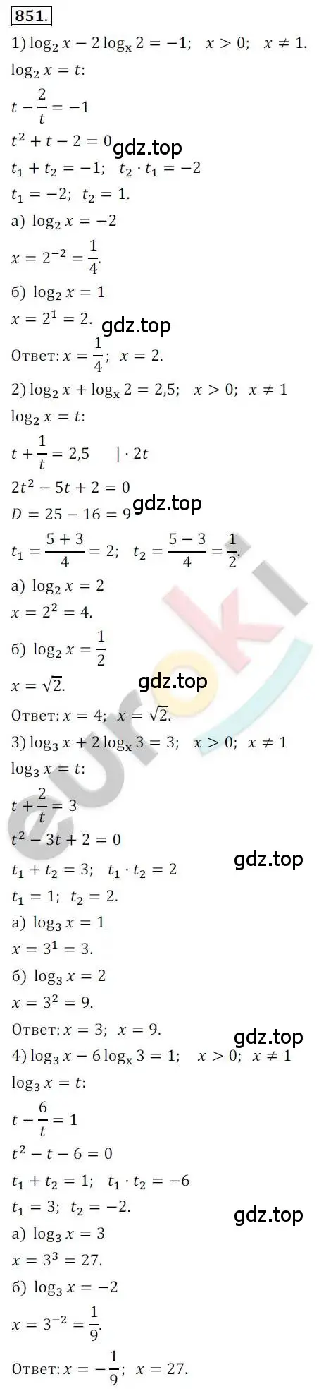 Решение 2. номер 851 (страница 260) гдз по алгебре 10 класс Колягин, Шабунин, учебник