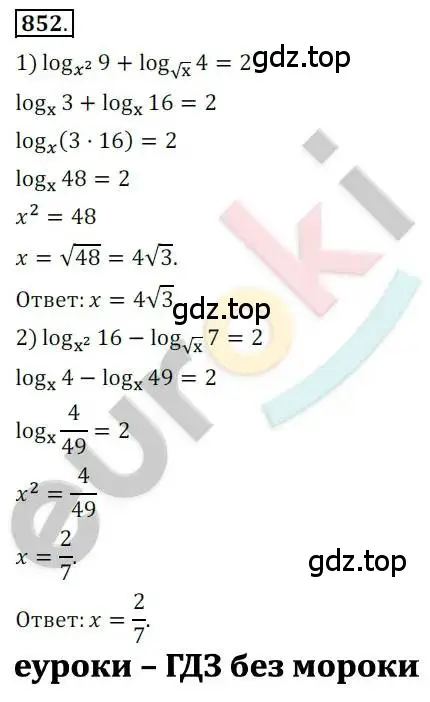 Решение 2. номер 852 (страница 260) гдз по алгебре 10 класс Колягин, Шабунин, учебник