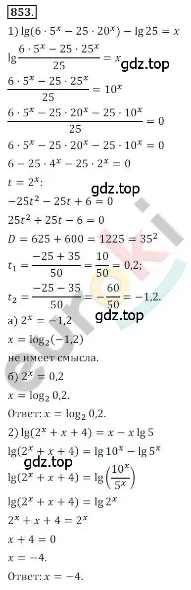Решение 2. номер 853 (страница 260) гдз по алгебре 10 класс Колягин, Шабунин, учебник