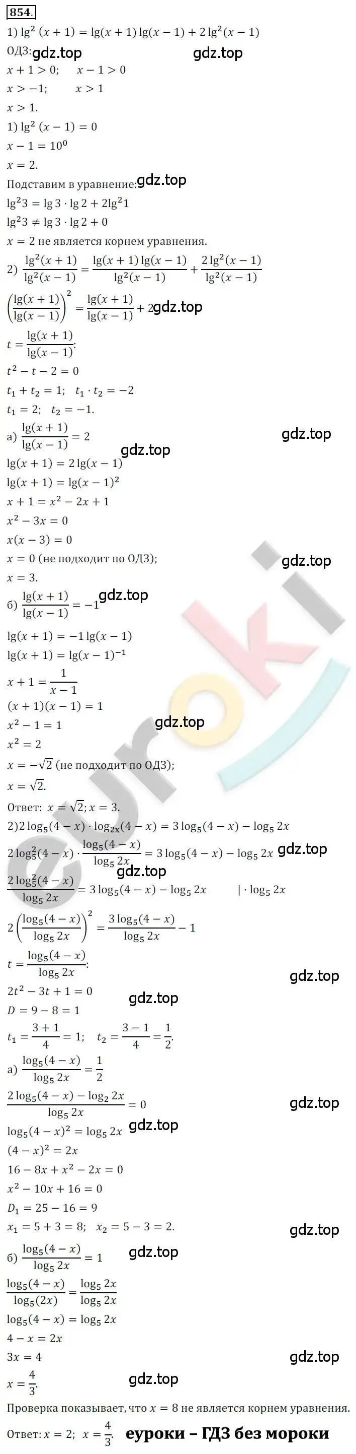 Решение 2. номер 854 (страница 261) гдз по алгебре 10 класс Колягин, Шабунин, учебник