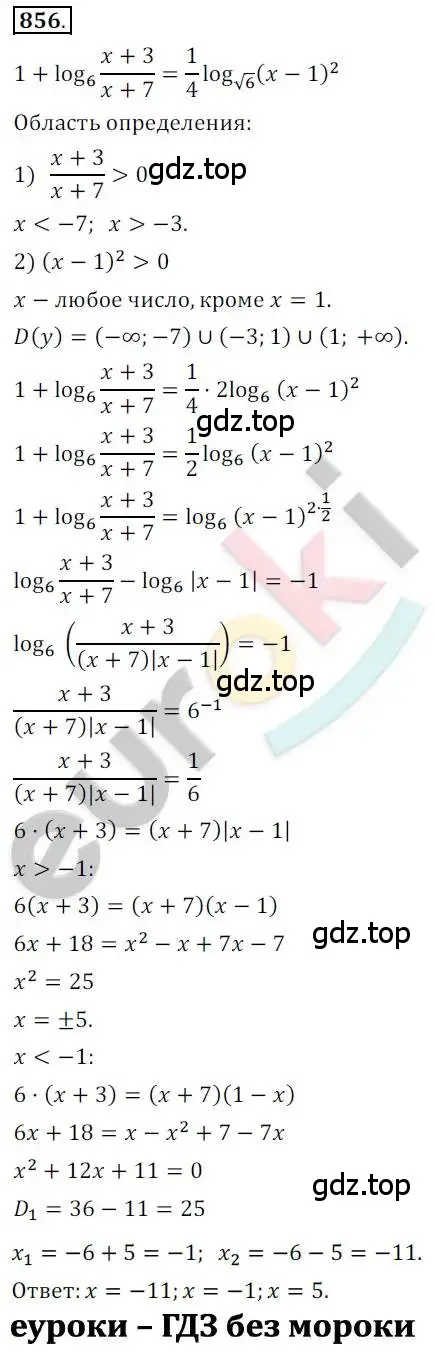 Решение 2. номер 856 (страница 261) гдз по алгебре 10 класс Колягин, Шабунин, учебник