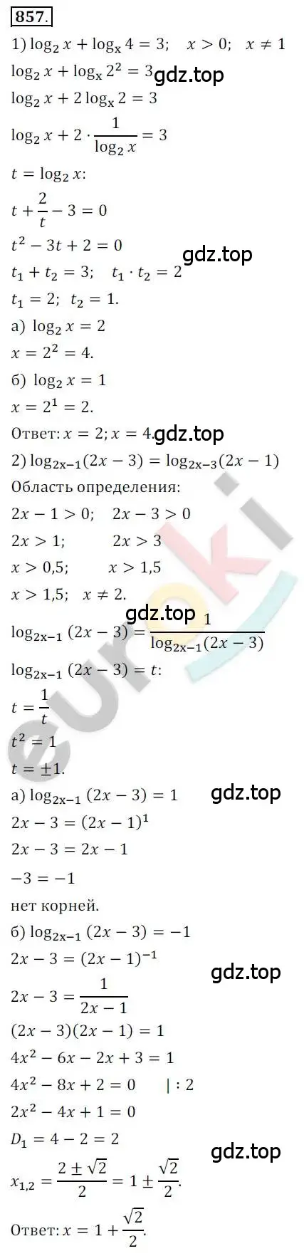 Решение 2. номер 857 (страница 261) гдз по алгебре 10 класс Колягин, Шабунин, учебник