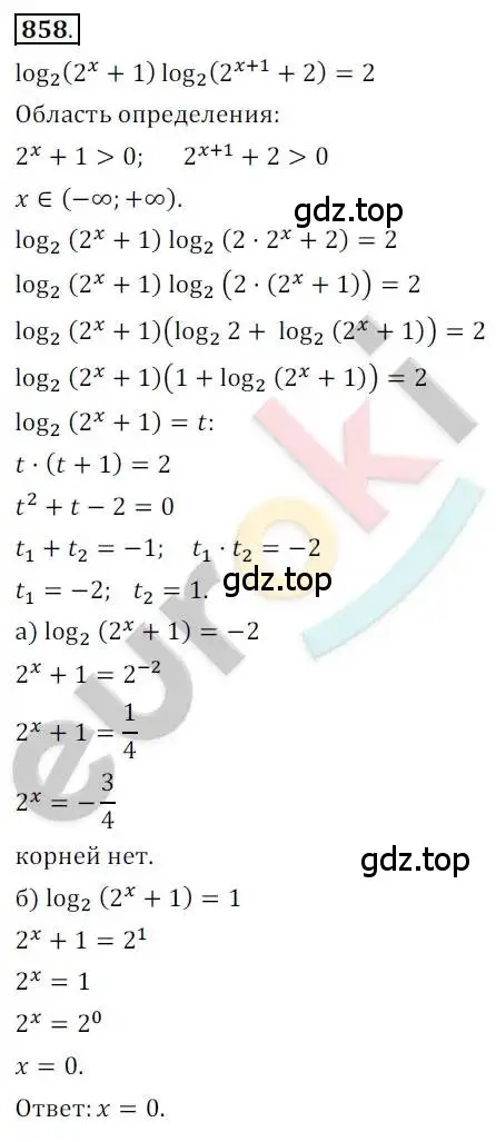 Решение 2. номер 858 (страница 261) гдз по алгебре 10 класс Колягин, Шабунин, учебник