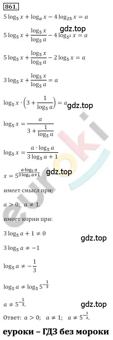 Решение 2. номер 861 (страница 261) гдз по алгебре 10 класс Колягин, Шабунин, учебник