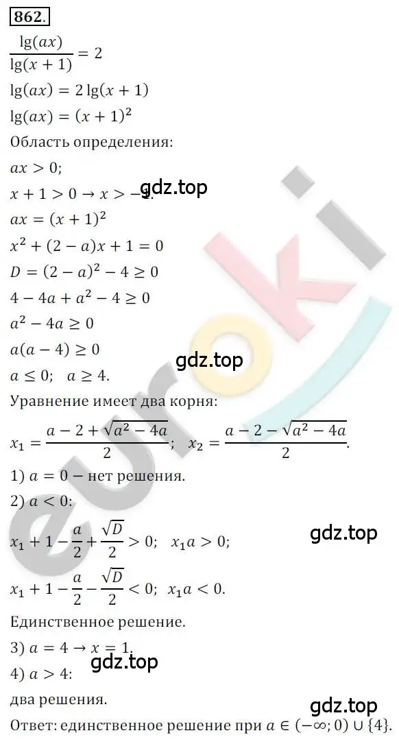 Решение 2. номер 862 (страница 261) гдз по алгебре 10 класс Колягин, Шабунин, учебник
