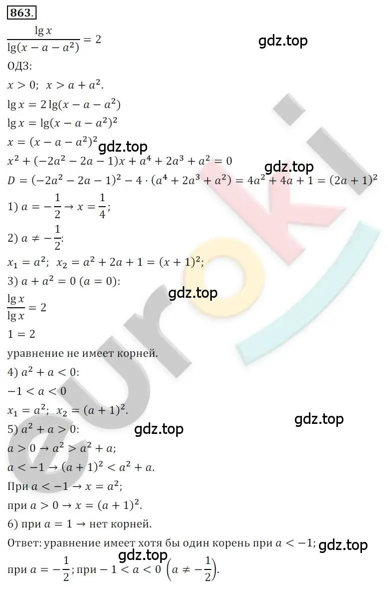 Решение 2. номер 863 (страница 261) гдз по алгебре 10 класс Колягин, Шабунин, учебник