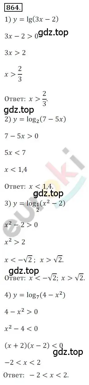 Решение 2. номер 864 (страница 263) гдз по алгебре 10 класс Колягин, Шабунин, учебник
