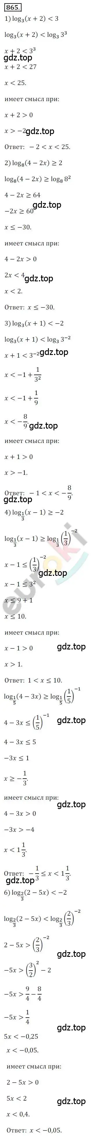 Решение 2. номер 865 (страница 263) гдз по алгебре 10 класс Колягин, Шабунин, учебник