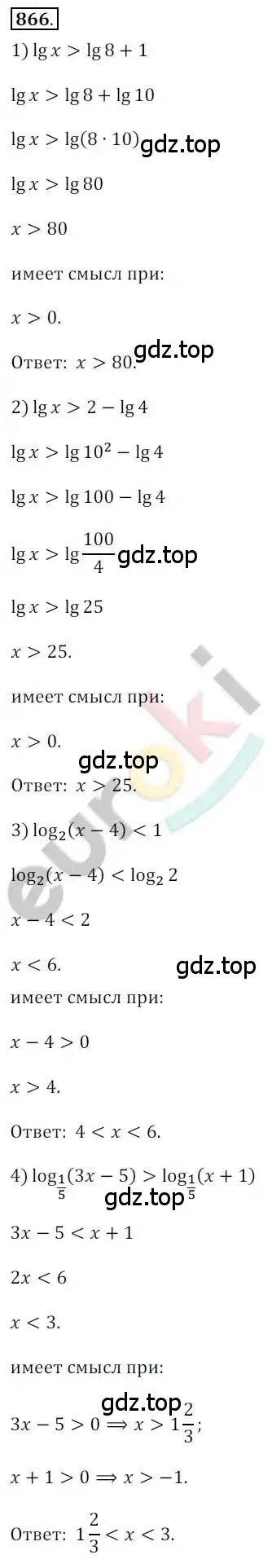Решение 2. номер 866 (страница 263) гдз по алгебре 10 класс Колягин, Шабунин, учебник