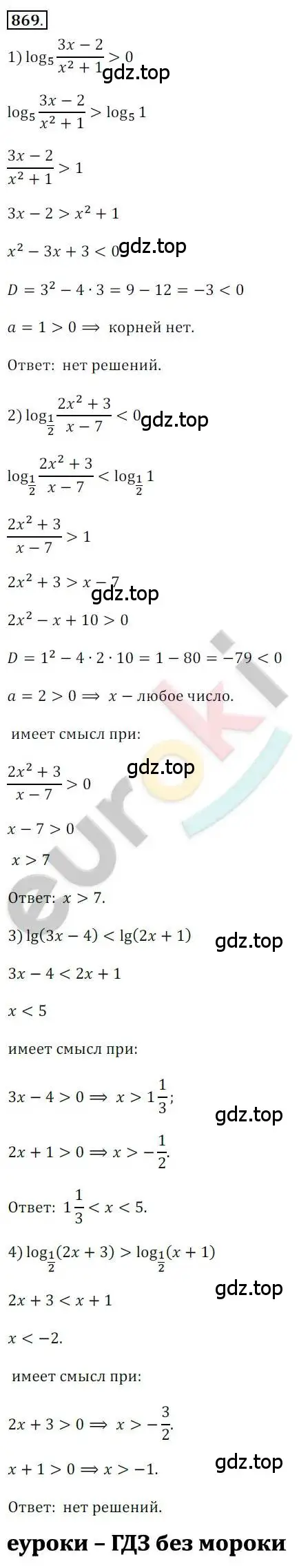Решение 2. номер 869 (страница 263) гдз по алгебре 10 класс Колягин, Шабунин, учебник